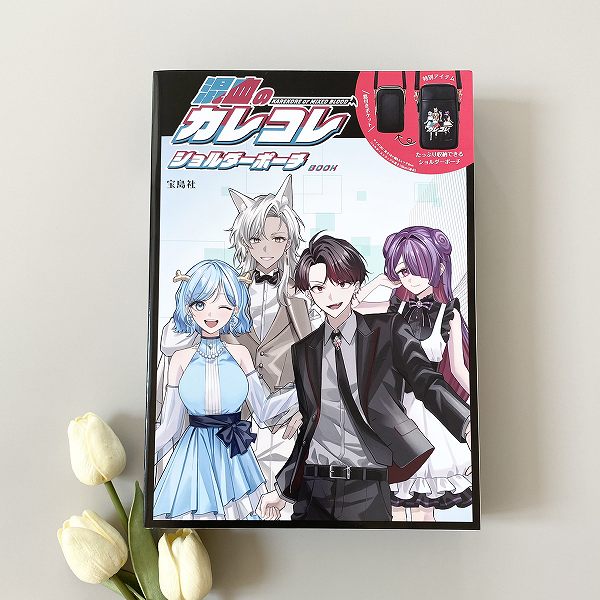 『混血のカレコレ ショルダーポーチBOOK』