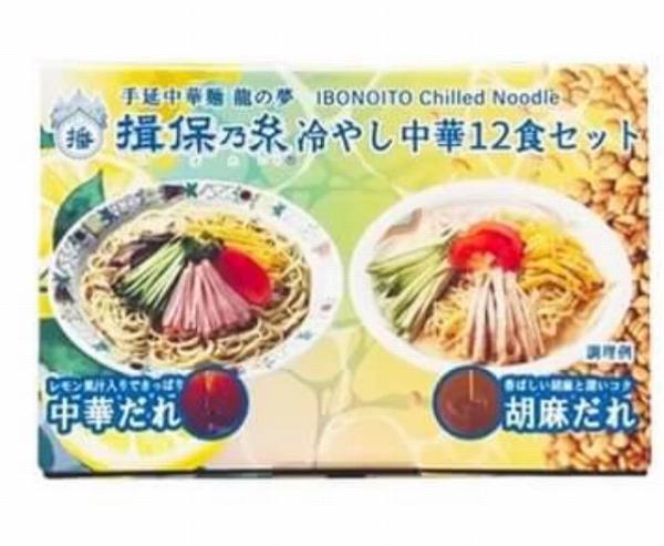 揖保乃糸 冷やし中華 12食セット