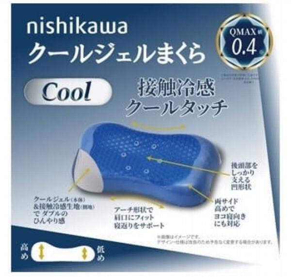 西川 クールジェルまくら