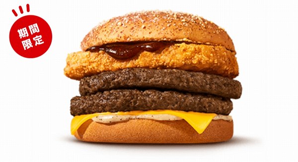 ＜夜マック＞ザク切りポテト&ダブル肉厚ビーフやみつきチーズペッパー