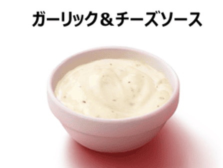 ガーリック＆チーズソース