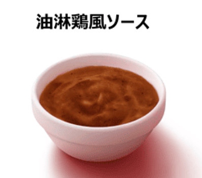 油淋鶏風ソース