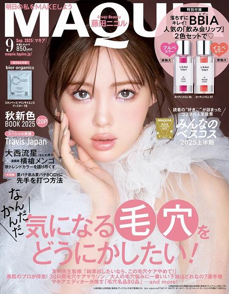 『MAQUIA』9月号通常版