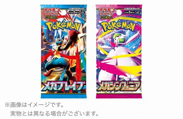 「メガブレイブ」「メガシンフォニア」