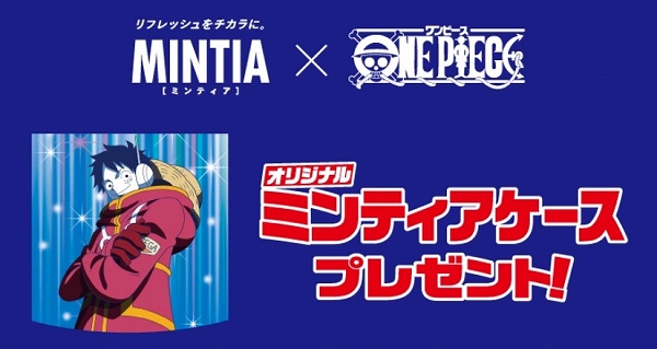 対象のミンティアを一度に2個買うと、ONE PIECE（ワンピース）ミンティアケース1個プレゼント！
