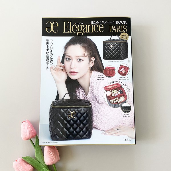 『Elégance PARIS 麗しのコスメポーチBOOK』