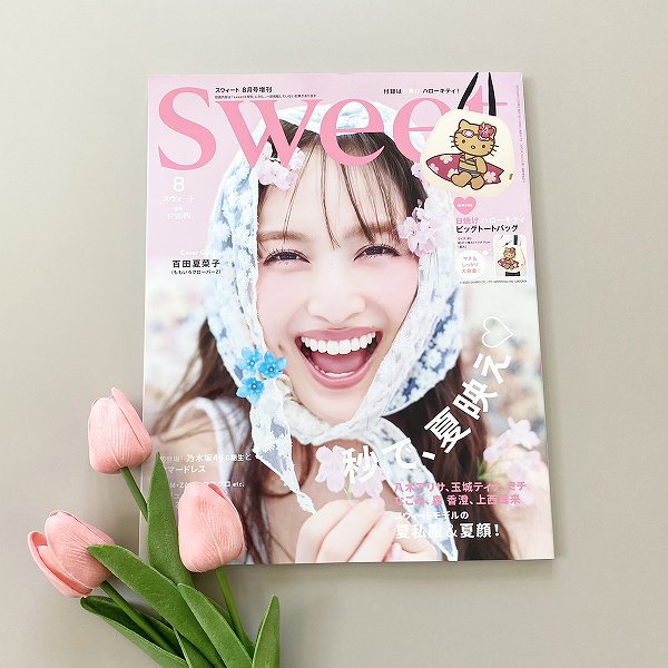 『sweet』2025年8月号増刊