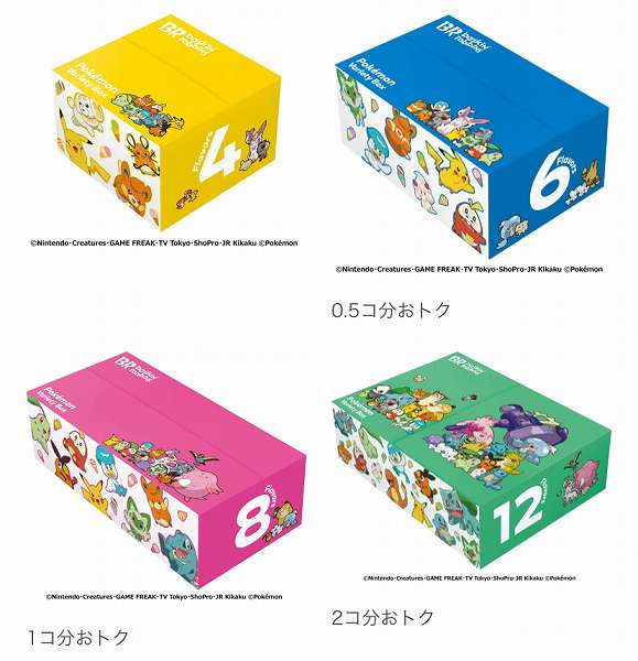 ポケモン バラエティボックス