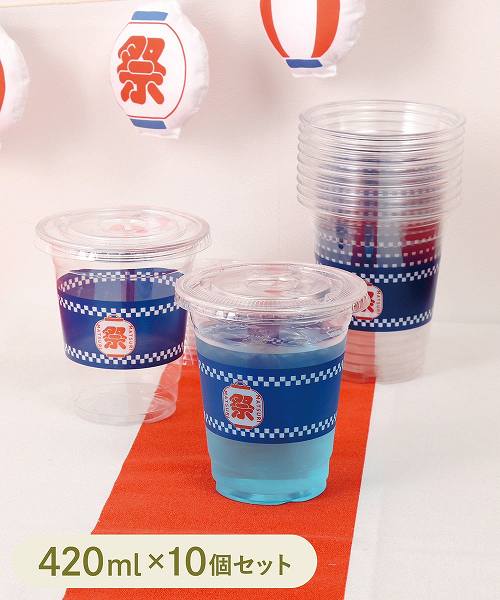 ドリンクカップ10個セット／夏祭り