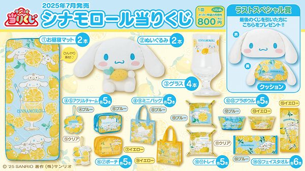 ♪サンリオ　7月シナモロール当りくじ