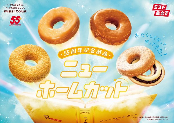 『ニューホームカット』