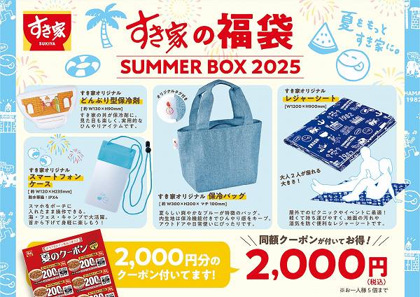 SUMMER BOX 2025