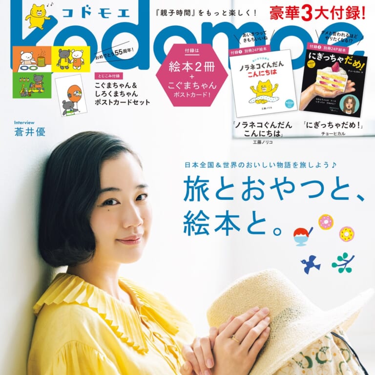 kodomoe