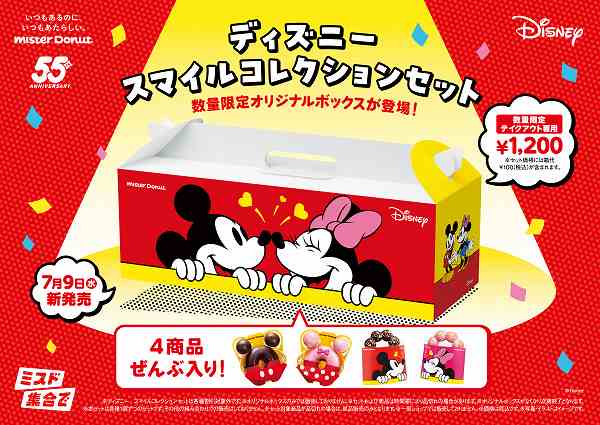 ディズニー　スマイルコレクションセット