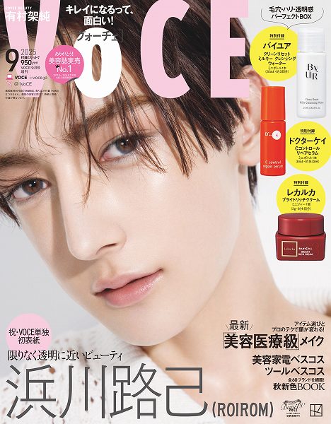 『VOCE』9月号増刊