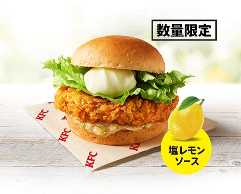 ねぎ塩レモンチキンフィレバーガー