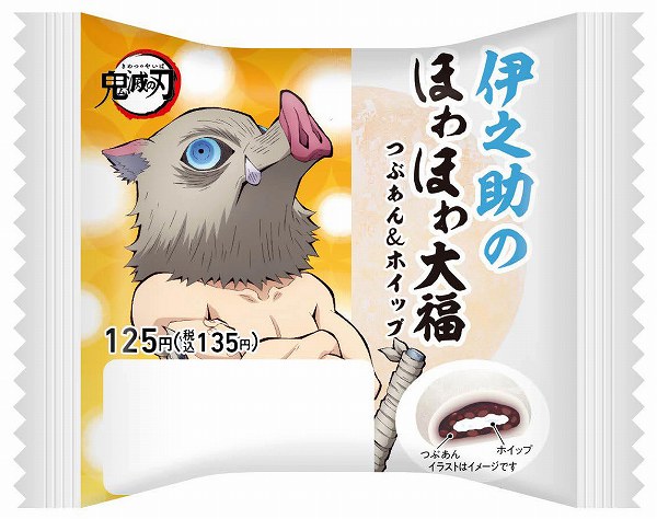 伊之助のほわほわ大福 (つぶあん＆ホイップ)