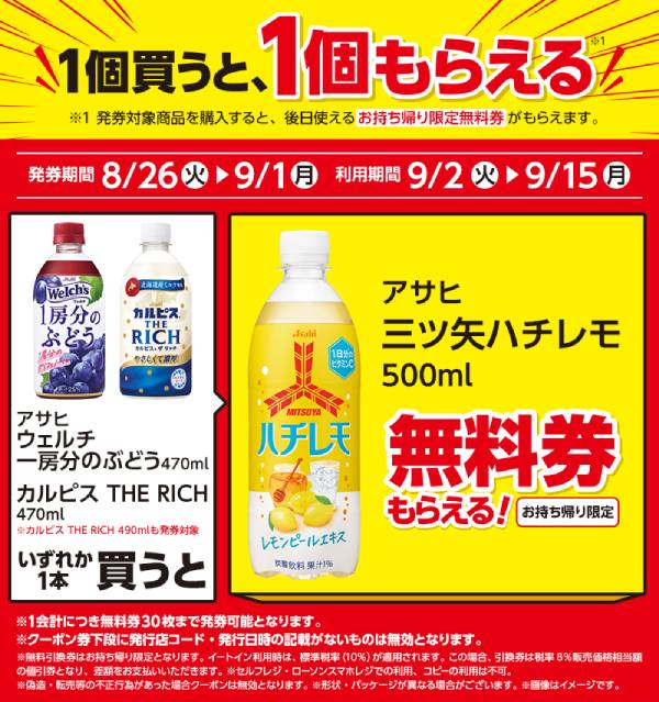 アサヒ　ウェルチ　1房分のぶどう　470ml