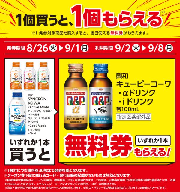 興和　SYNCRON KOWA　アクティブモード　グレープフルーツ風味　100ml/ベリー風味　100ml/ウォーターメロン風味　100ml/クールモード　レモン風味　400ml