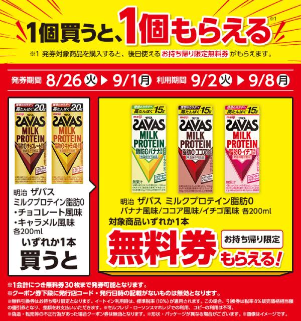 明治　ザバス　ミルクプロテイン　脂肪0　チョコレート風味/キャラメル風味　各200ml
