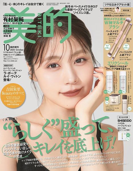 『美的』10月号ツヤ仕込みケアセット版