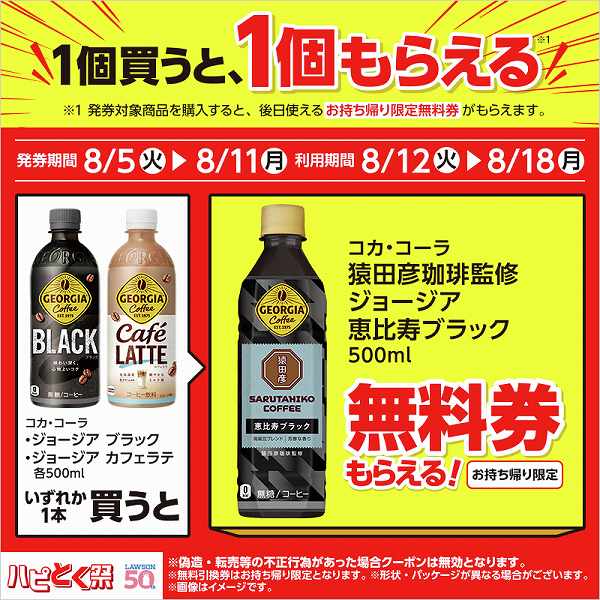 コカ・コーラ ジョージア ブラック/カフェラテ 各500ml