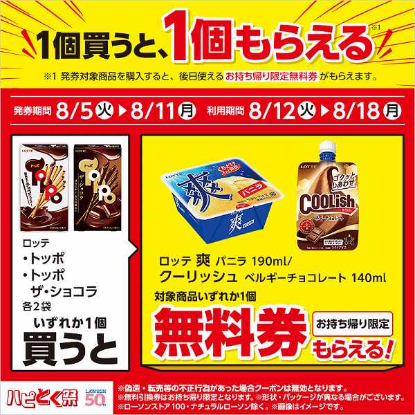 ロッテ トッポ 2袋、トッポ ザ・ショコラ 2袋