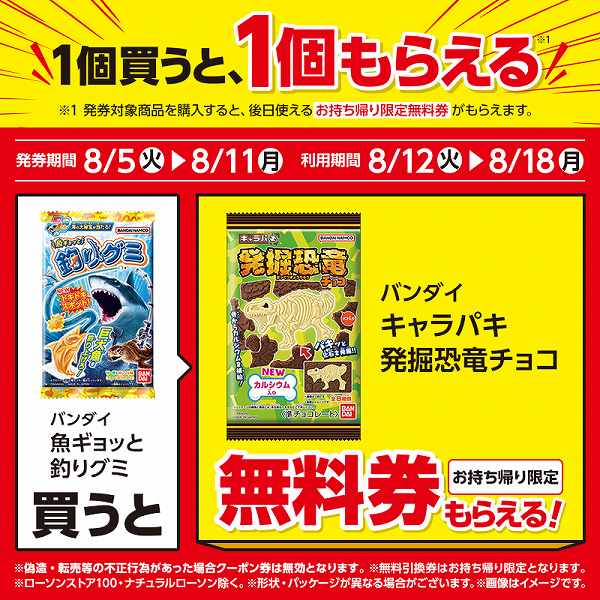 バンダイ　魚ギョッと釣りグミ