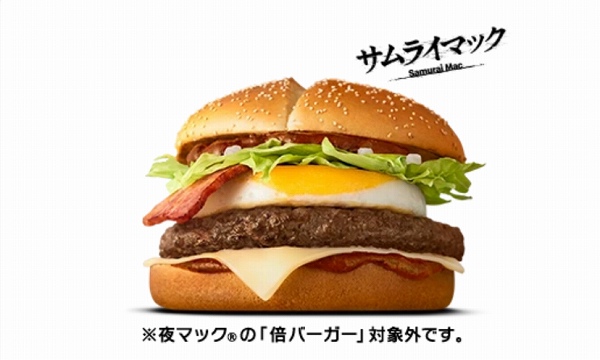 炙り醤油風 たまごベーコン肉厚ビーフ