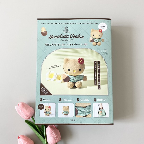 『Honolulu Cookie Company × HELLO KITTY ぬいぐるみチャーム BOOK』