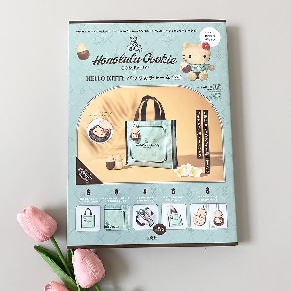 『Honolulu Cookie Company × HELLO KITTY バッグ & チャーム BOOK』