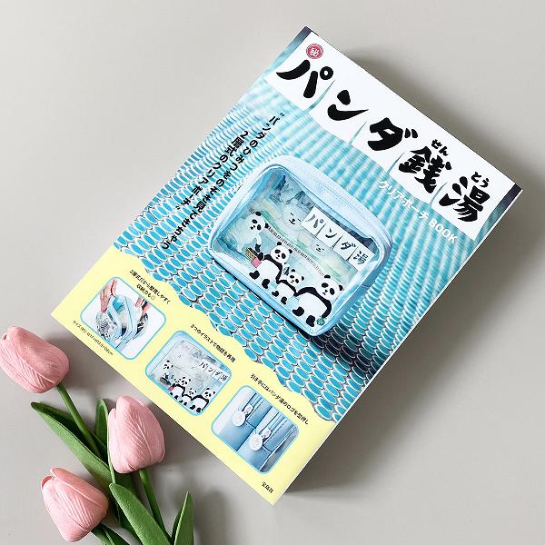 パンダ銭湯