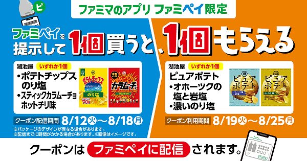 【ファミマのアプリ ファミペイ限定】湖池屋 ポテトチップス のり塩 70g/湖池屋 スティックカラムーチョ ホットチリ味 90g