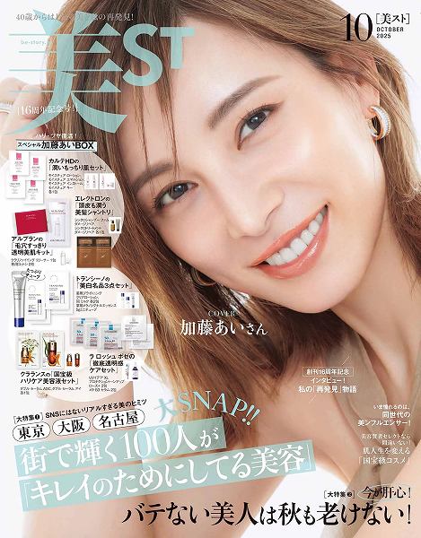 『美ST』10月号本誌