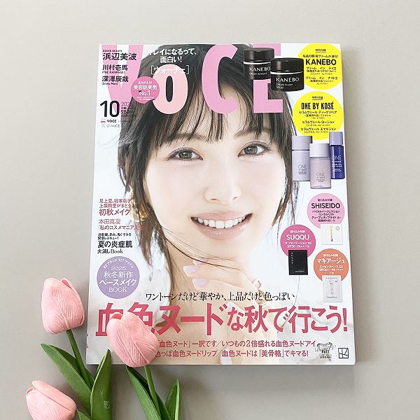 『VOCE』10月号通常版