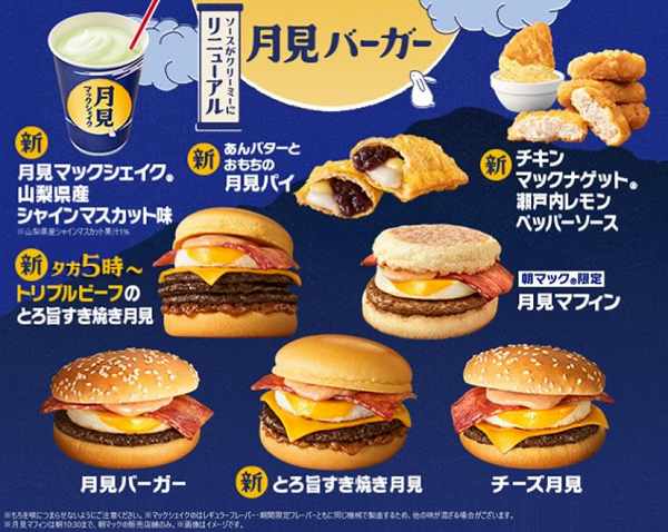 月見ファミリー
