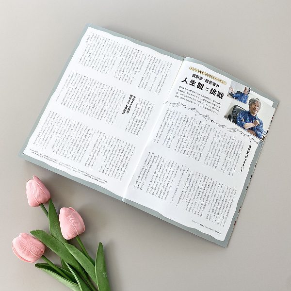 誌面の内容