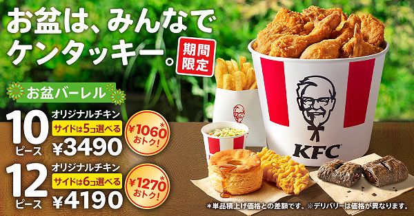 お盆バーレル