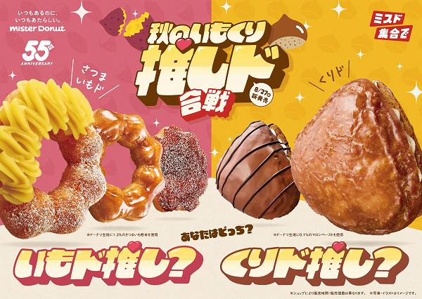 『秋のいもくり推しド合戦』