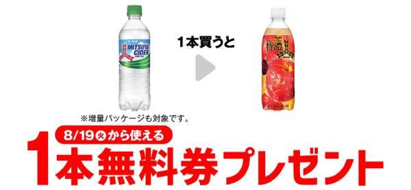 三ツ矢サイダー 500ml ※増量パッケージも対象です。