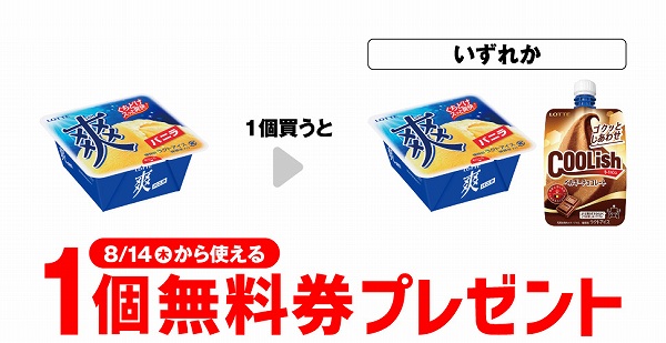 ロッテ 爽 バニラ 