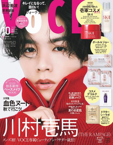『VOCE』10月号増刊
