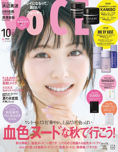 『VOCE』10月号通常版