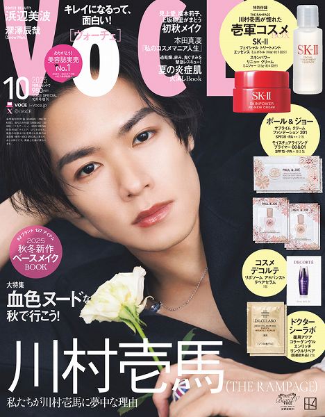 『VOCE』10月号Special増刊