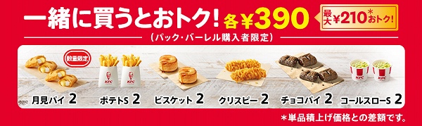追加でおトク