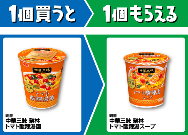 明星 中華三昧 榮林 トマト酸辣湯麺