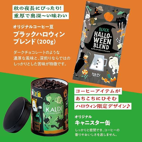 【焙煎珈琲】ブラックハロウィンブレンド