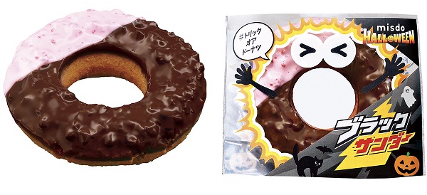 ブラックサンダーチョコファッション