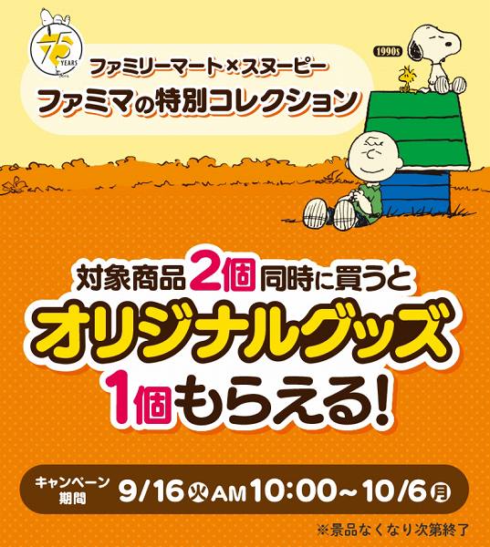 対象商品2個同時に買うとオリジナルグッズ1個もらえる！