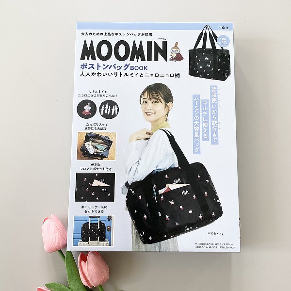 『MOOMIN ボストンバッグ BOOK 大人かわいいリトルミイとニョロニョロ柄』